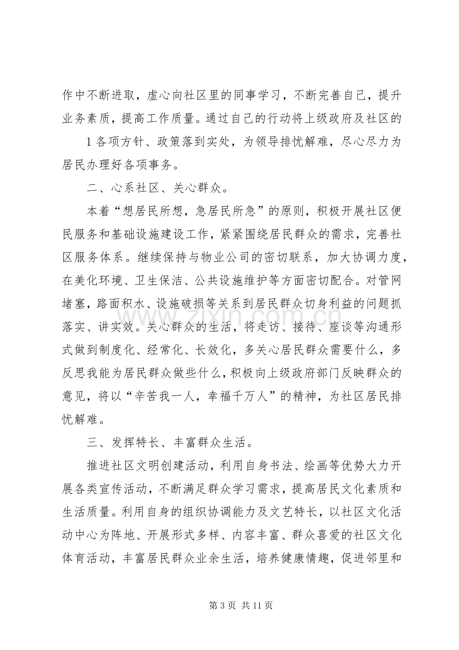 学习委员竞职演讲稿.docx_第3页