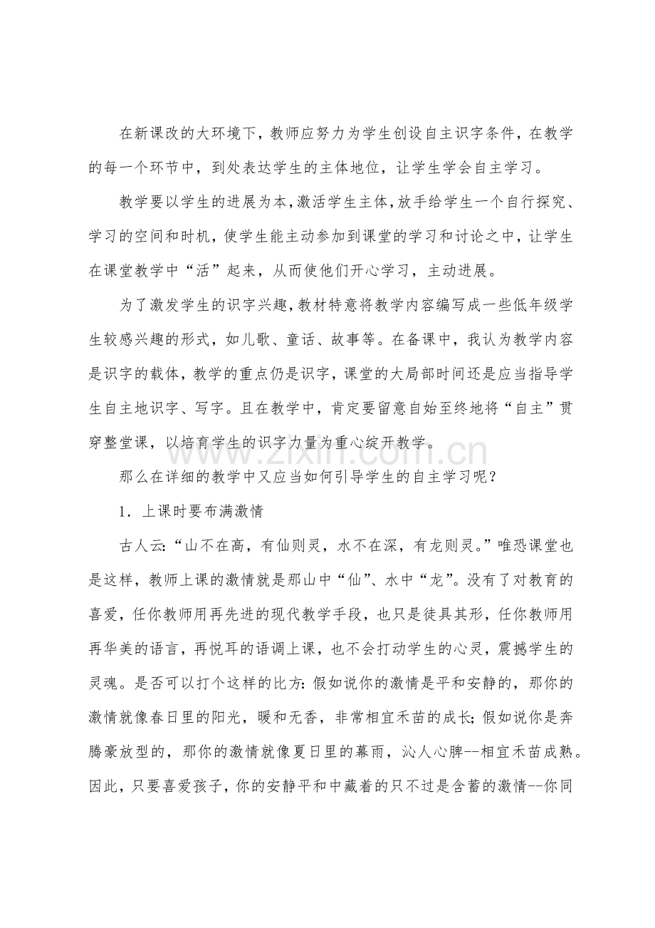 低年级识字教学反思1.docx_第2页