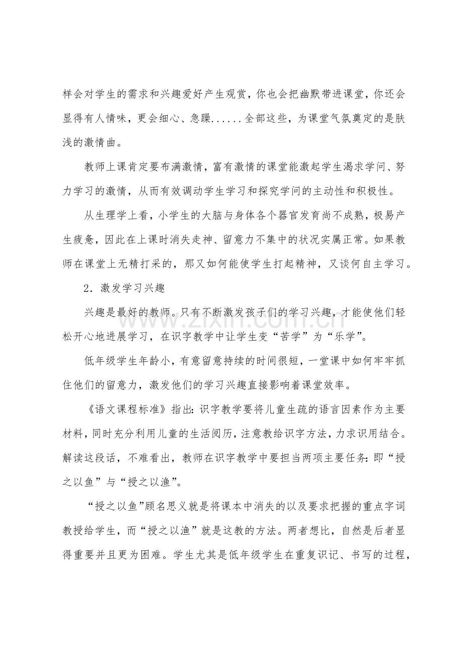 低年级识字教学反思1.docx_第3页