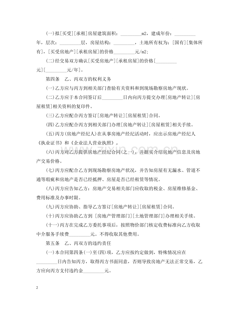 安徽省房地产经纪合同范本.docx_第2页