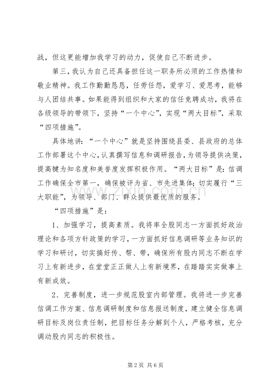 信调股股长的竞聘演讲稿范文.docx_第2页