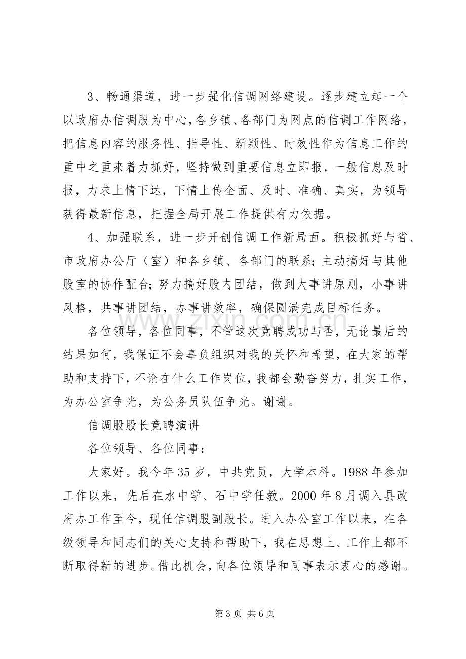 信调股股长的竞聘演讲稿范文.docx_第3页