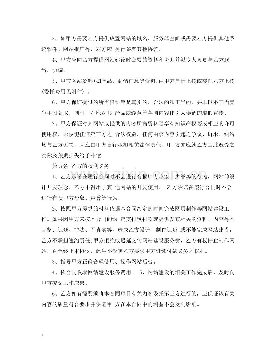 网站委托建设合同范本.docx_第2页