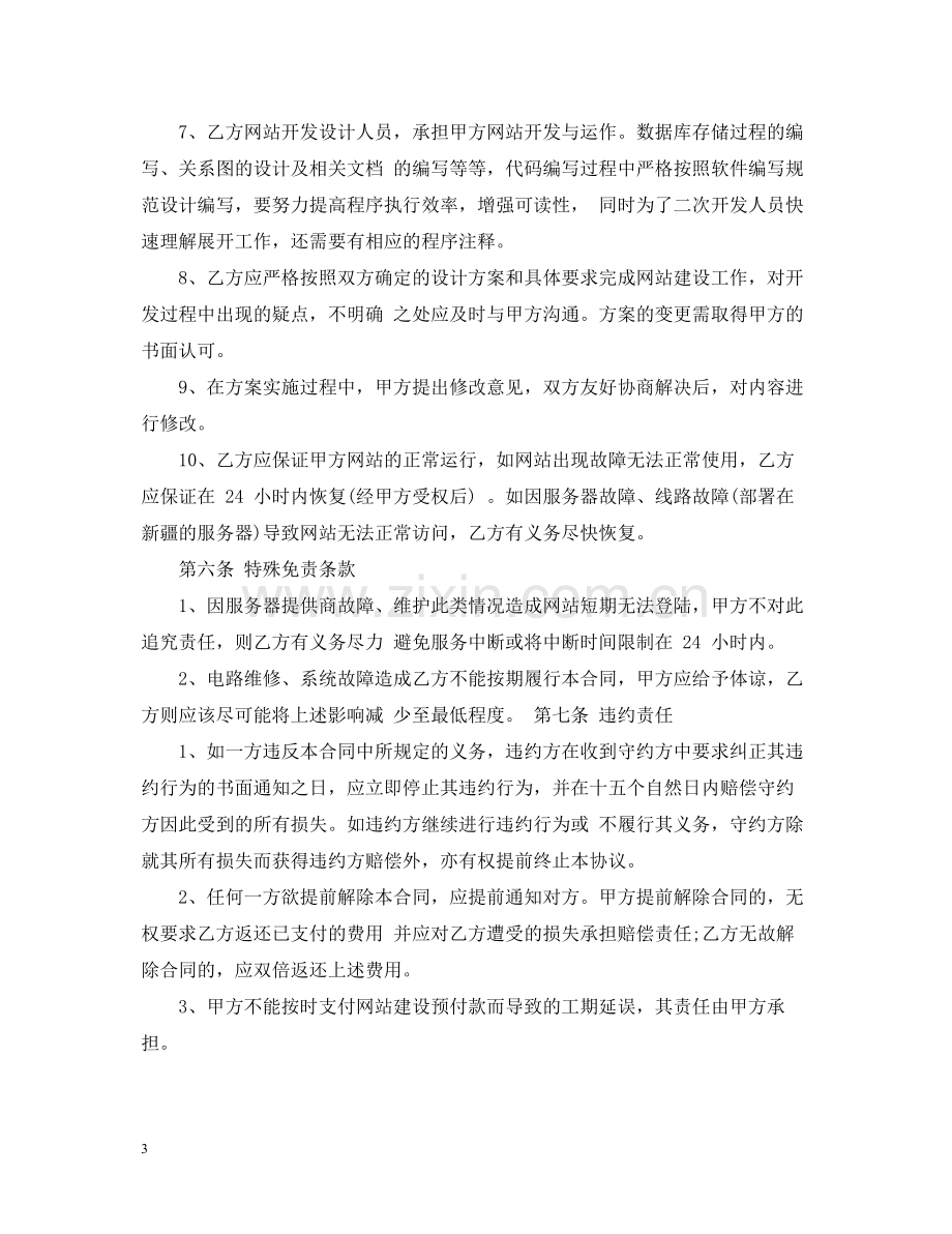 网站委托建设合同范本.docx_第3页