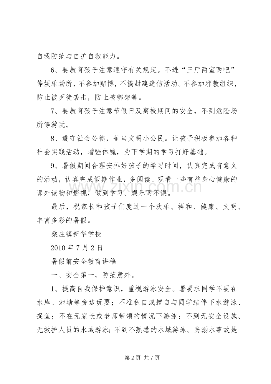 暑假安全教育演讲稿.docx_第2页