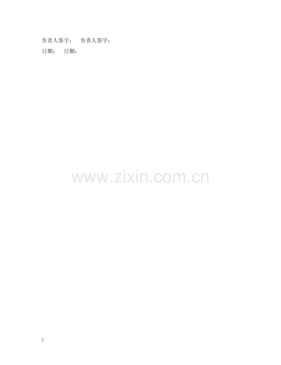 维修合同样本.docx_第3页