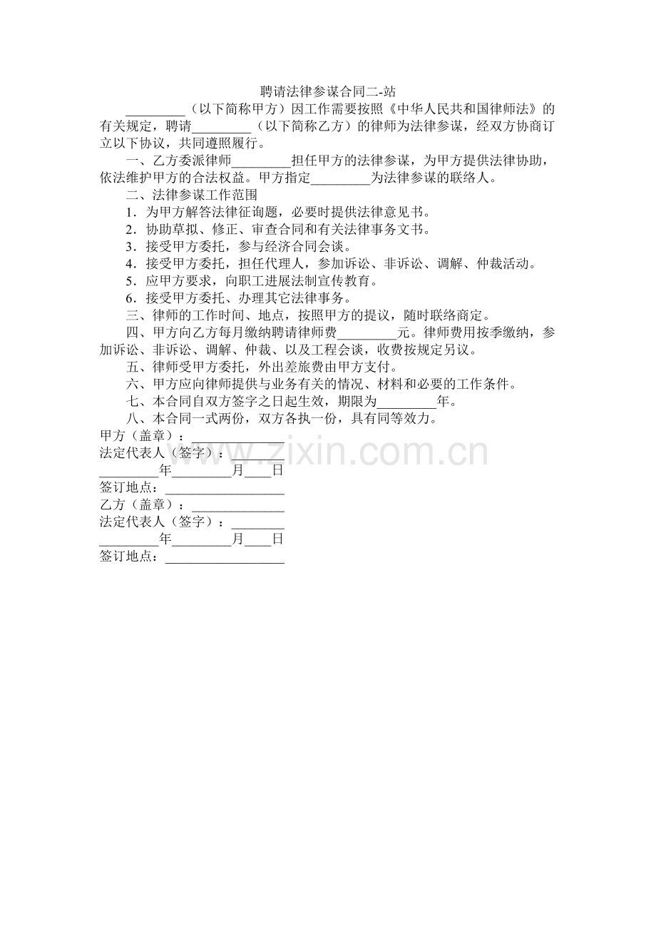 聘请法律顾问合同二.docx_第1页