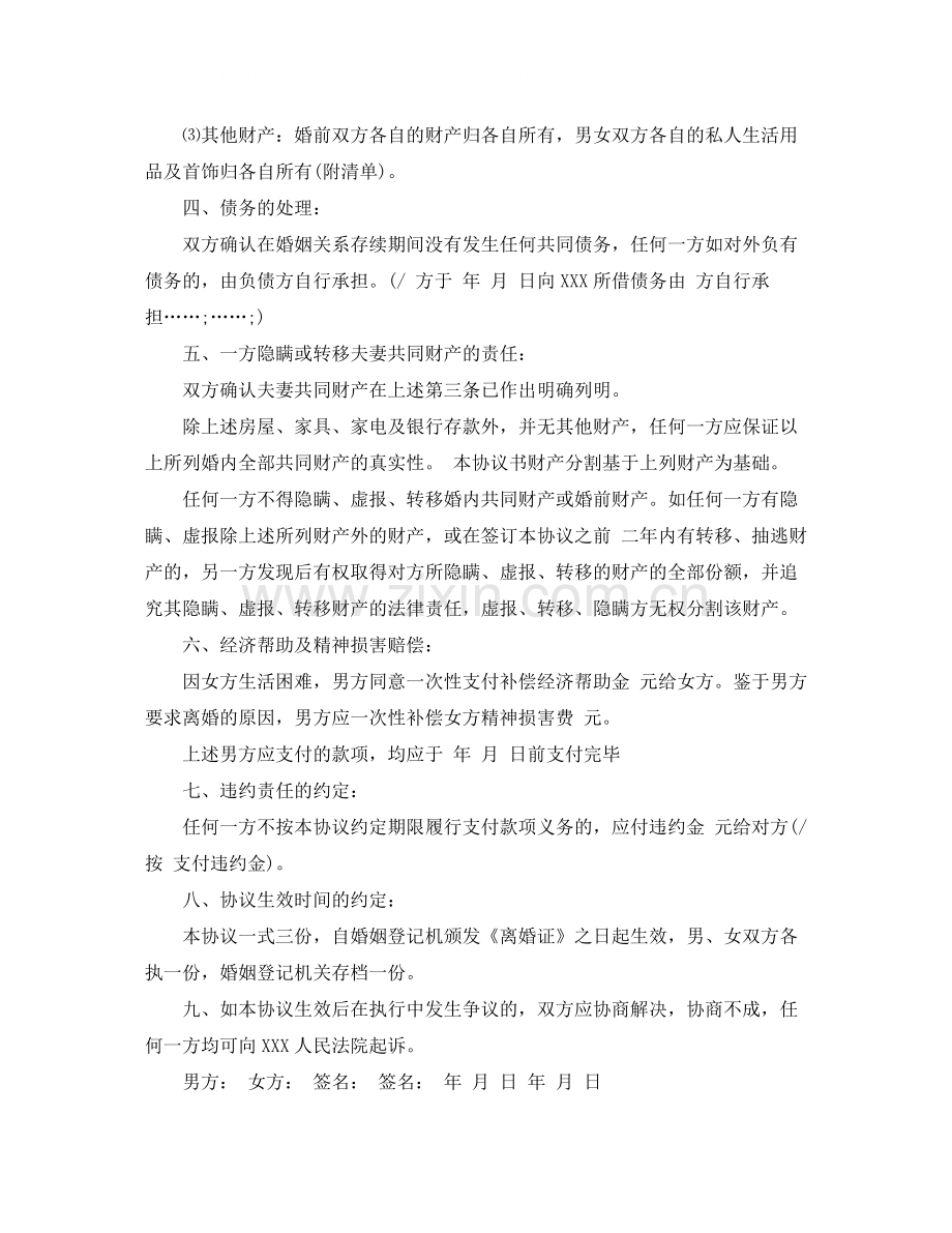 离婚赔偿协议书范文.docx_第2页