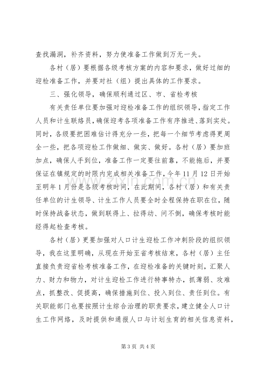 人口计生考核工作部署动员大会讲话.docx_第3页