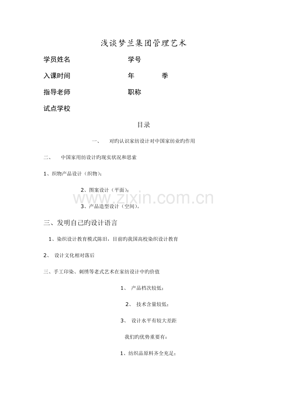 2023年江苏广播电视大学行政管理专科毕业论文.docx_第1页