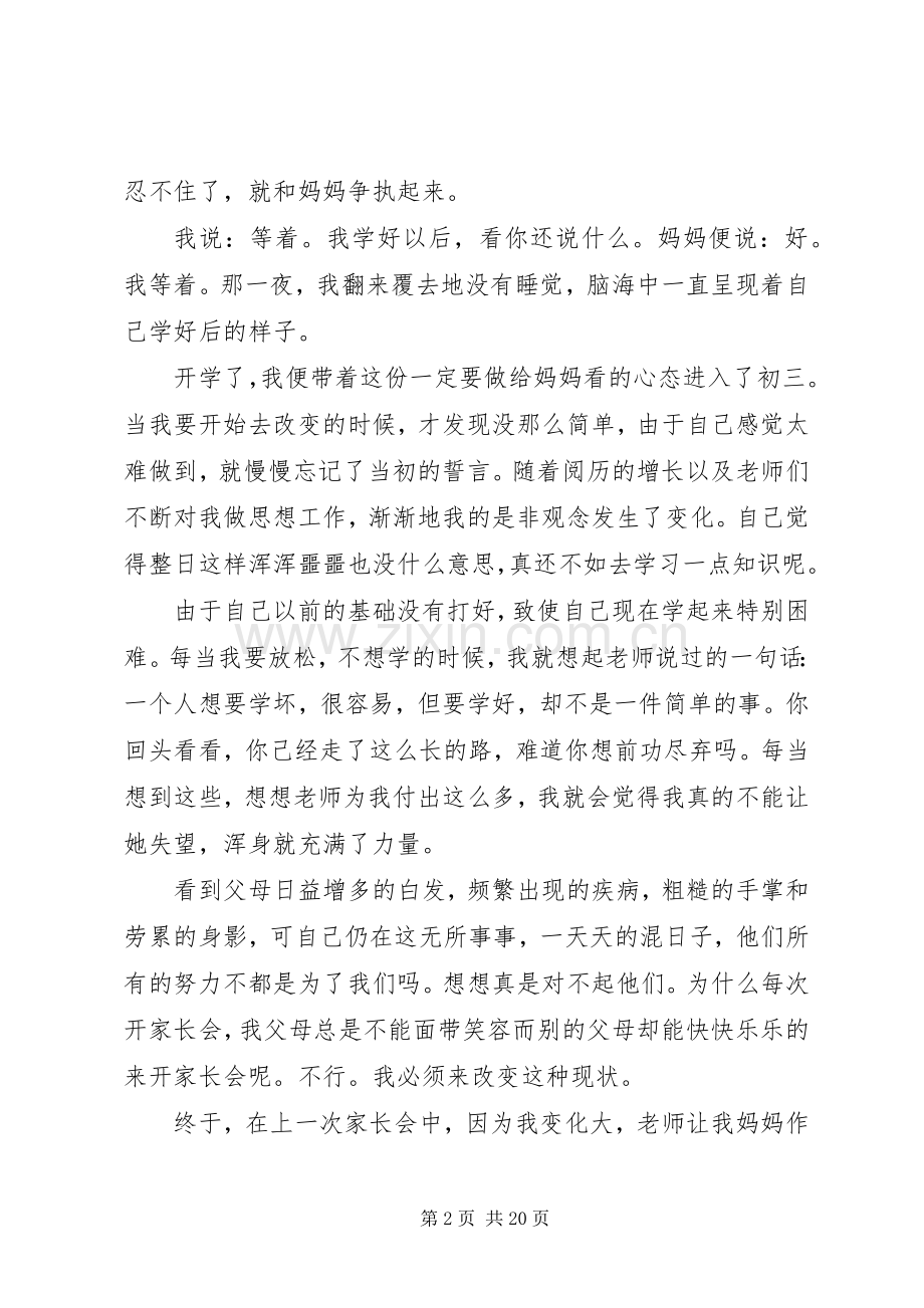 普通党员两学一做坚定理想信念明确政治方向发言材料.docx_第2页