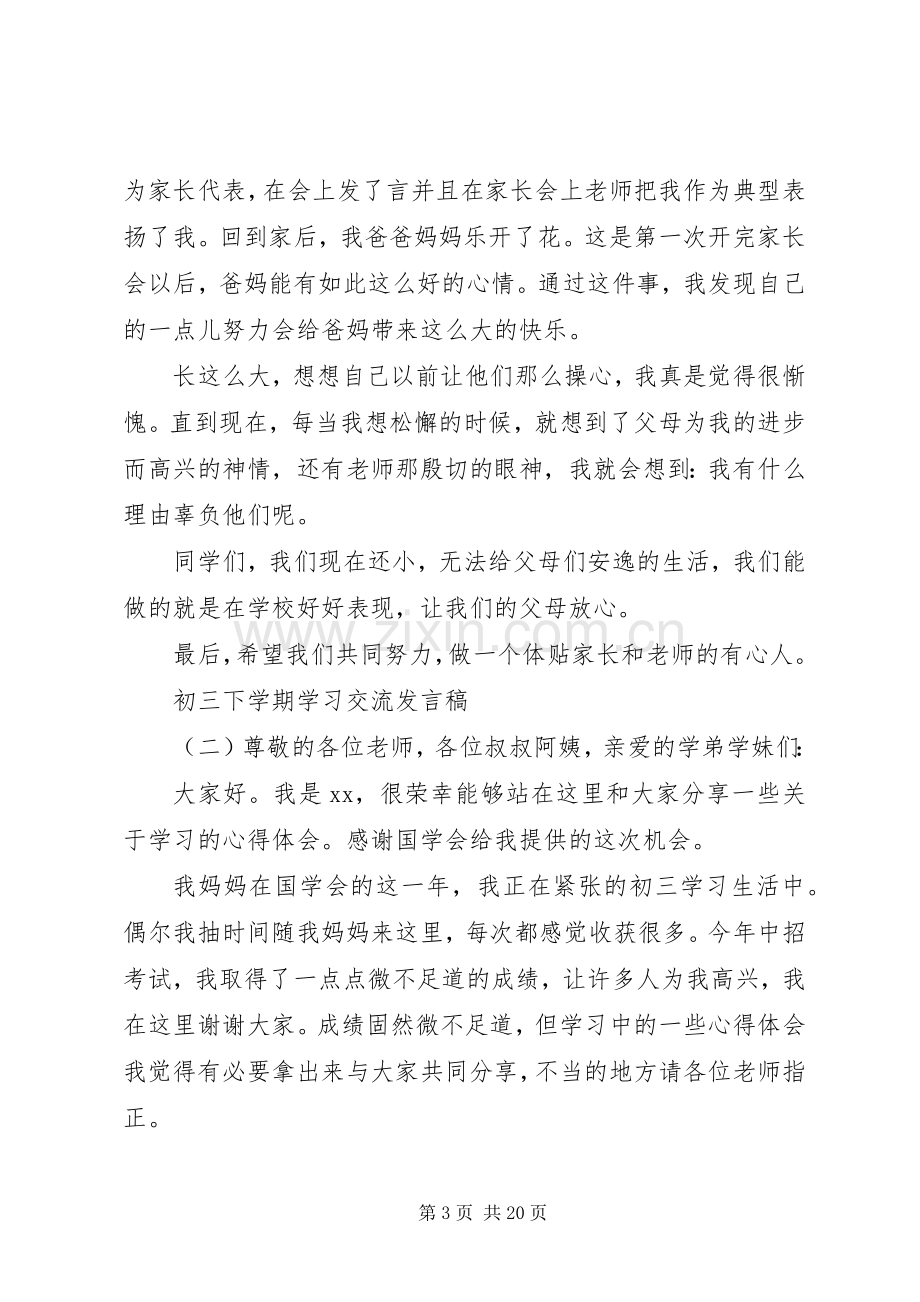 普通党员两学一做坚定理想信念明确政治方向发言材料.docx_第3页