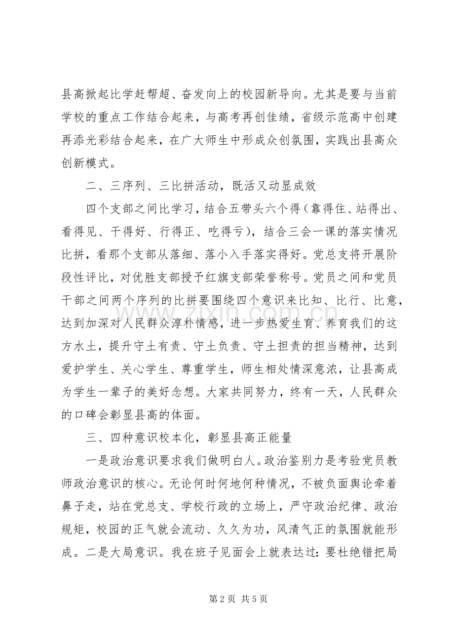 两学一做专题讨论发言范文.docx_第2页