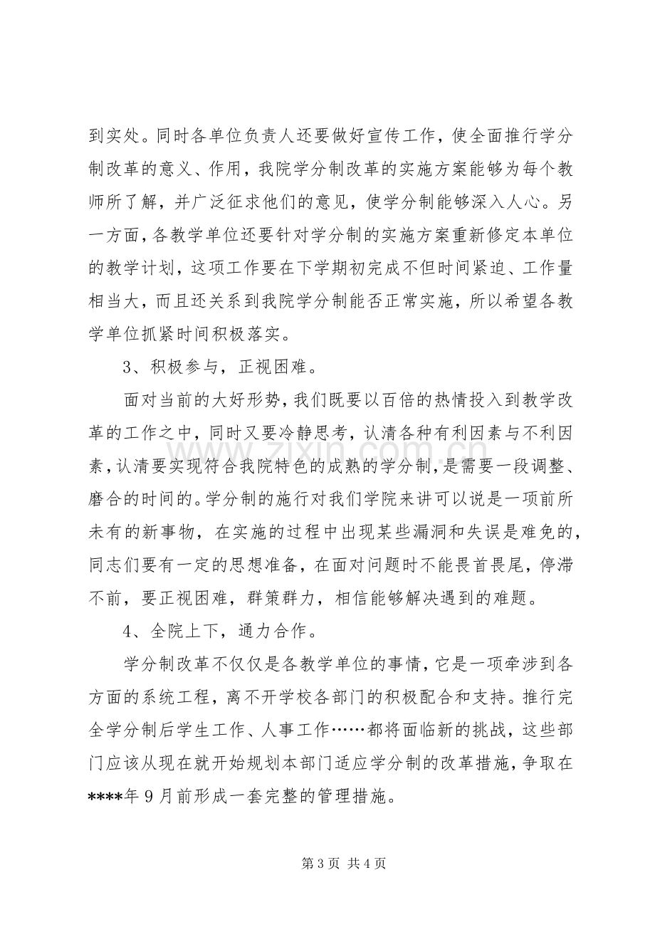 在全院教学工作会议讲话.docx_第3页