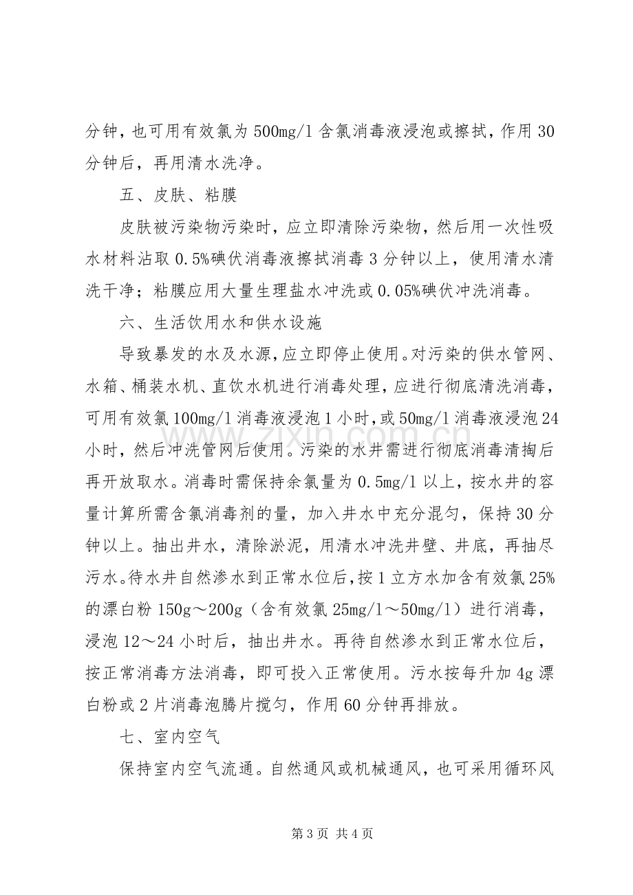 学校诺如病毒防控实施方案5则范文 (2).docx_第3页