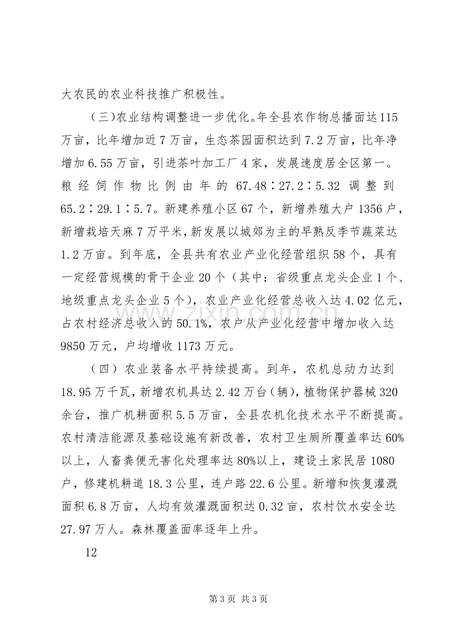 扶贫工作发言材料.docx_第3页