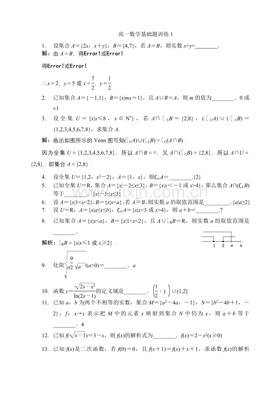 高一数学基础题训练.doc_第1页