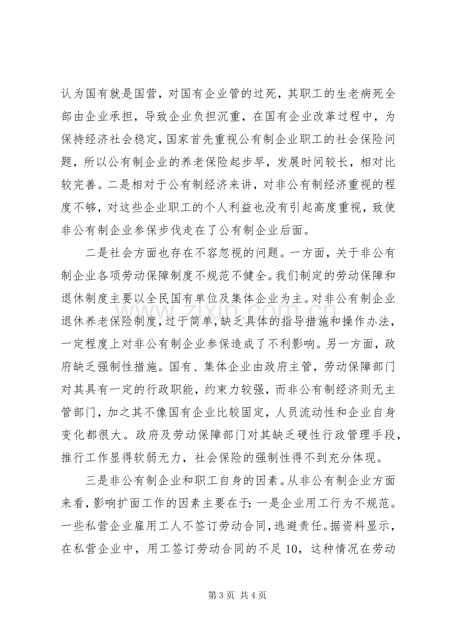 在全市非公有制企业扩面参保工作会议上的讲话.docx_第3页