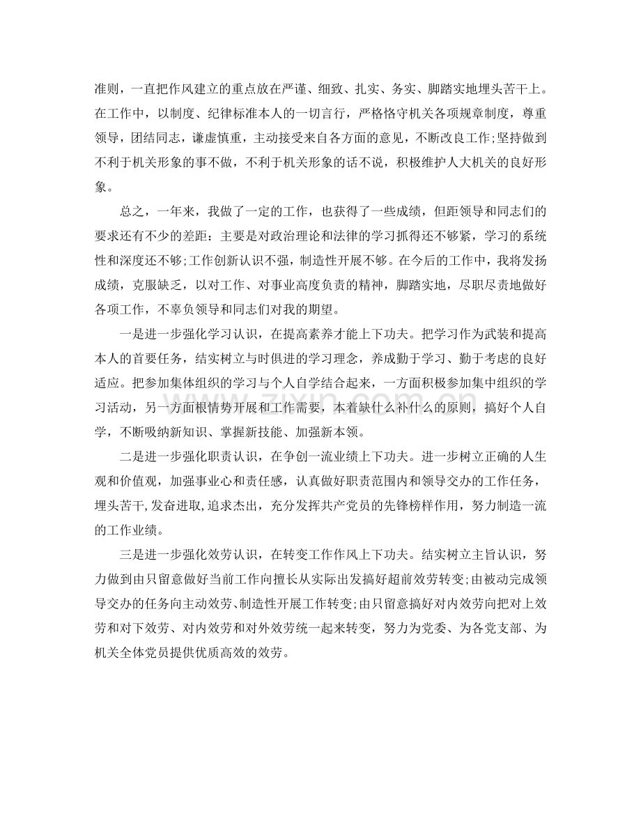 机关工作人员年度考核个人参考总结（通用）.doc_第2页