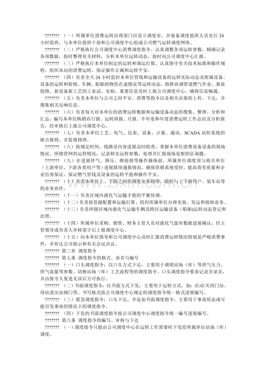 燃气有限公司运行调度管理办法.doc_第2页