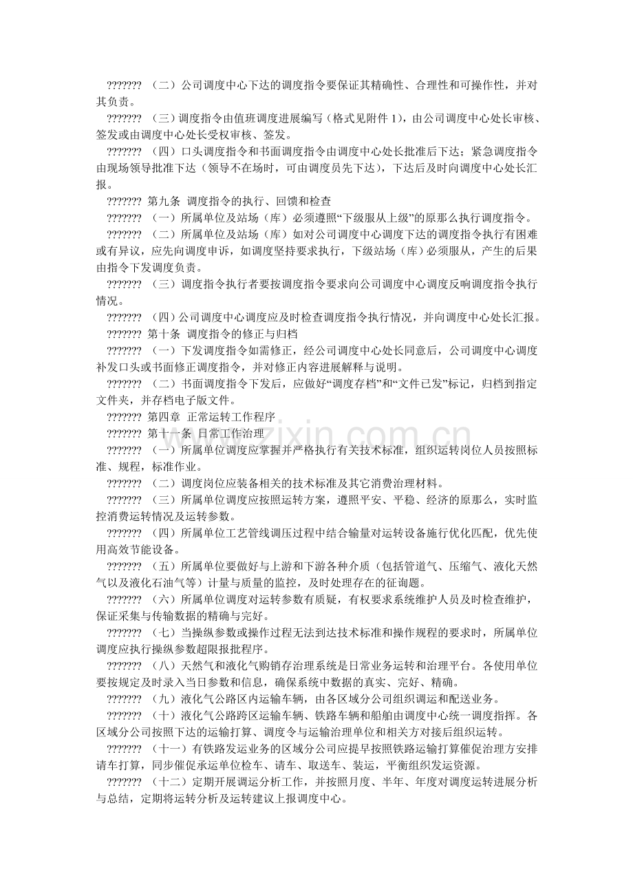 燃气有限公司运行调度管理办法.doc_第3页