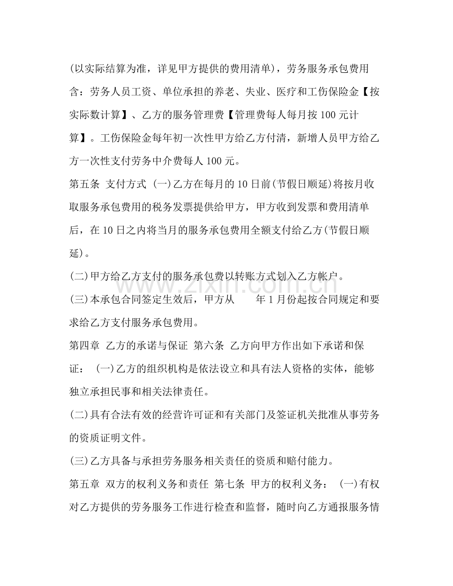 劳务承包合同格式.docx_第2页