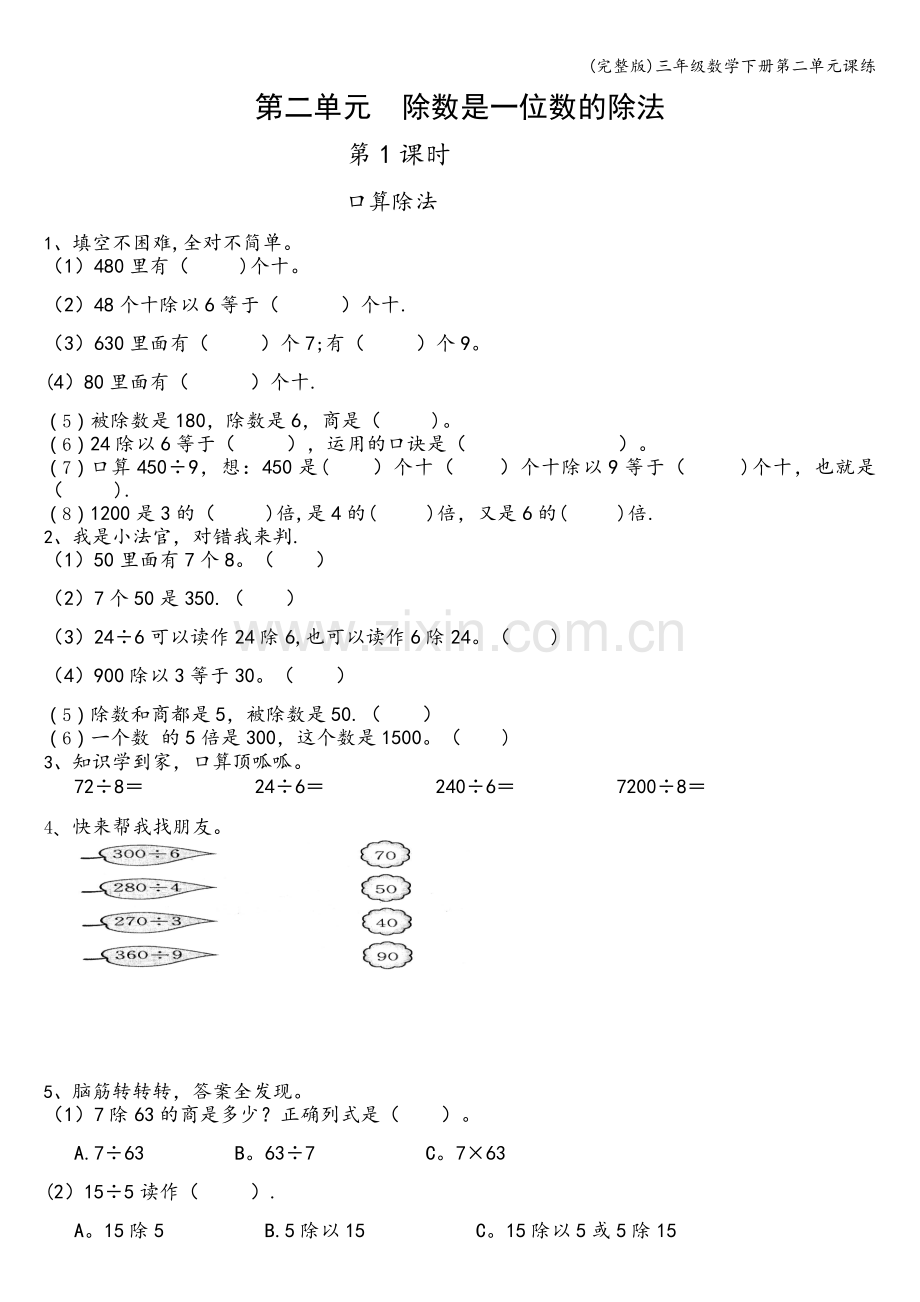 三年级数学下册第二单元课练.doc_第1页