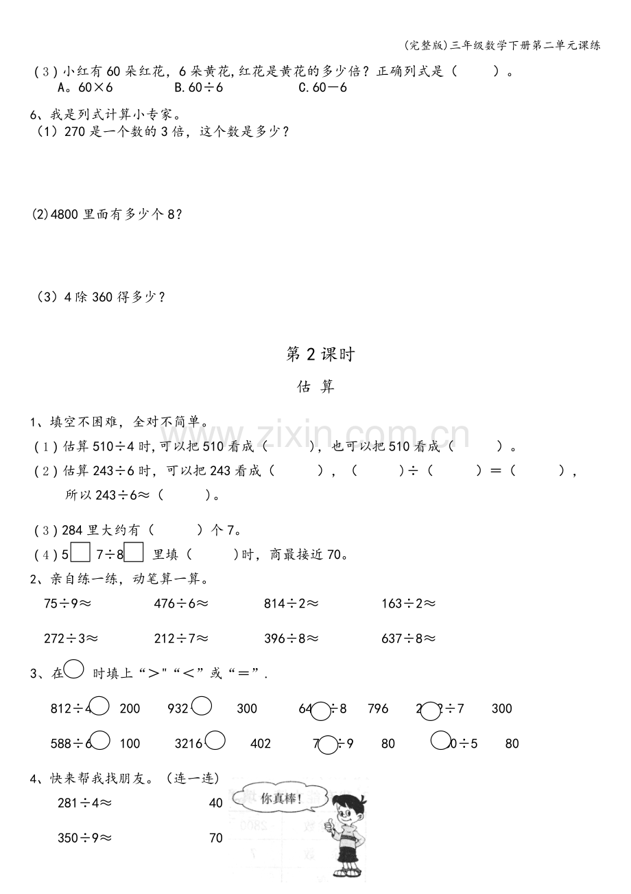 三年级数学下册第二单元课练.doc_第2页