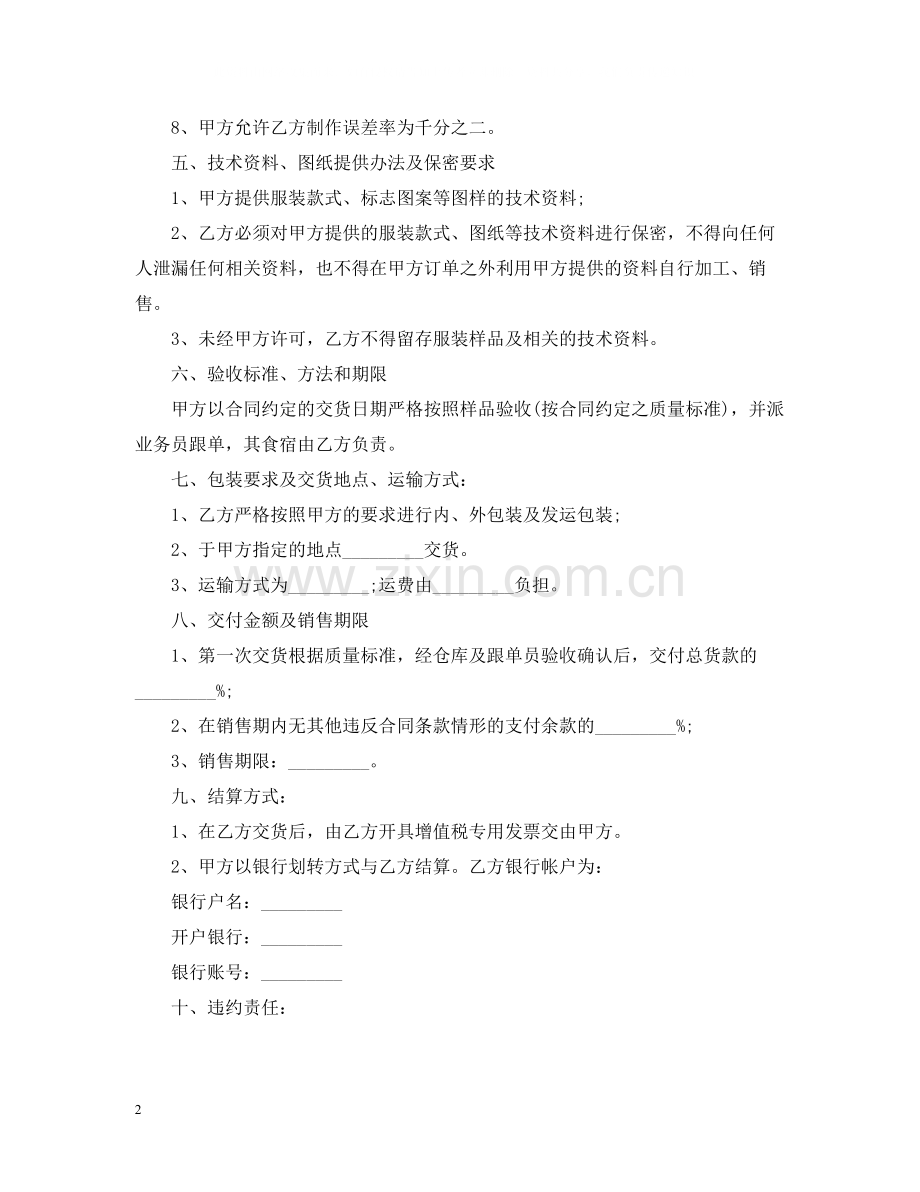 服装委托加工合同范本.docx_第2页