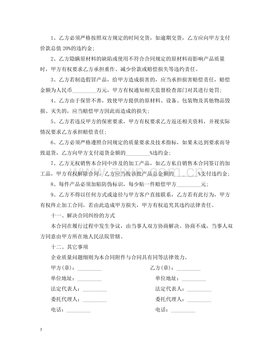 服装委托加工合同范本.docx_第3页