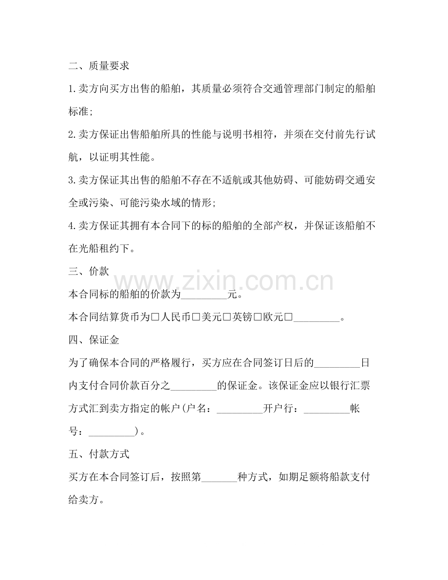 船舶买卖合同书模板.docx_第2页