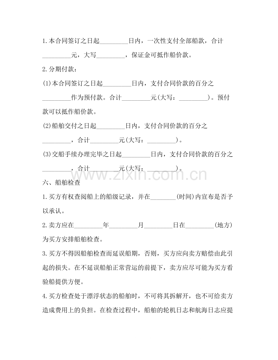 船舶买卖合同书模板.docx_第3页