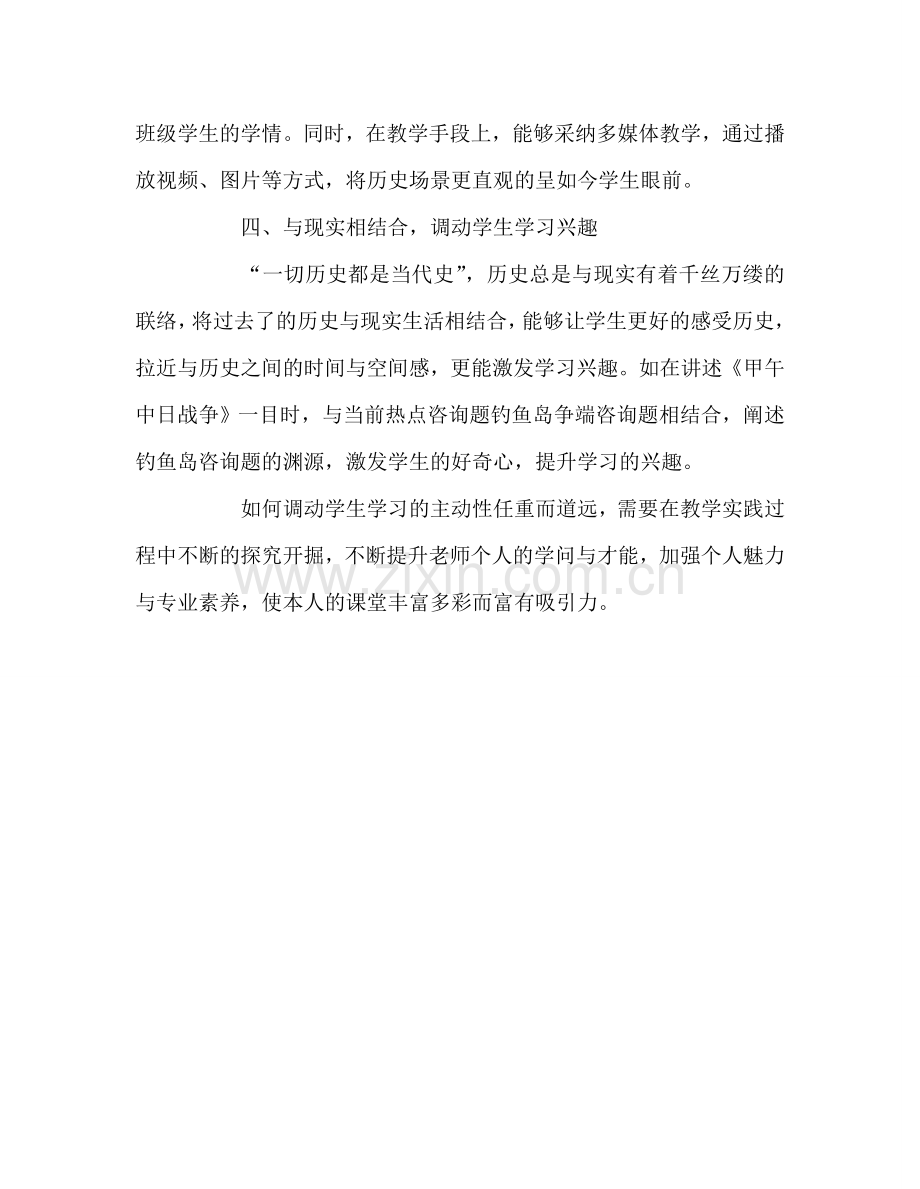 教师个人参考计划总结《教师如何培养学生的学习主动性》读书心得　.doc_第3页