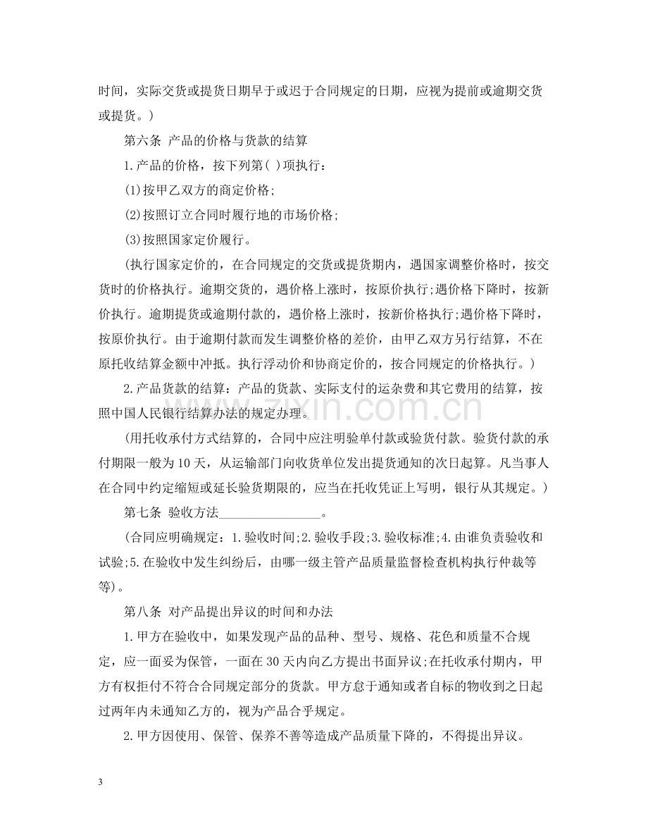 关于简单购销合同范本.docx_第3页