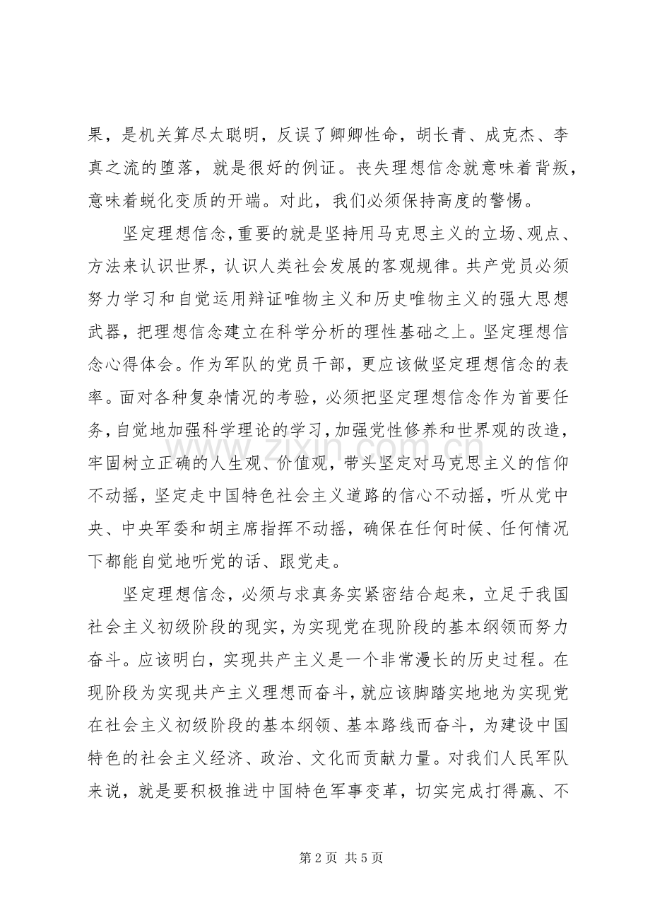 党员坚定理想信念明确政治方向发言范文.docx_第2页