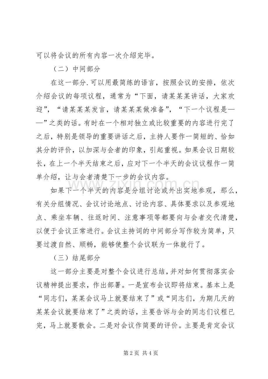 会议主持词的写作方法.docx_第2页