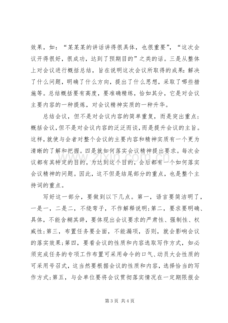 会议主持词的写作方法.docx_第3页