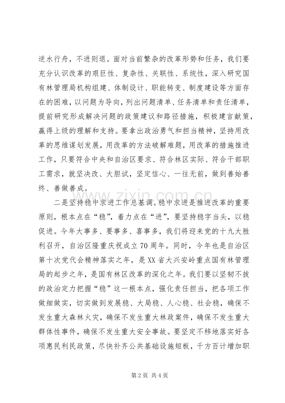 重点国有林管理局XX年度工作会议发言.docx_第2页