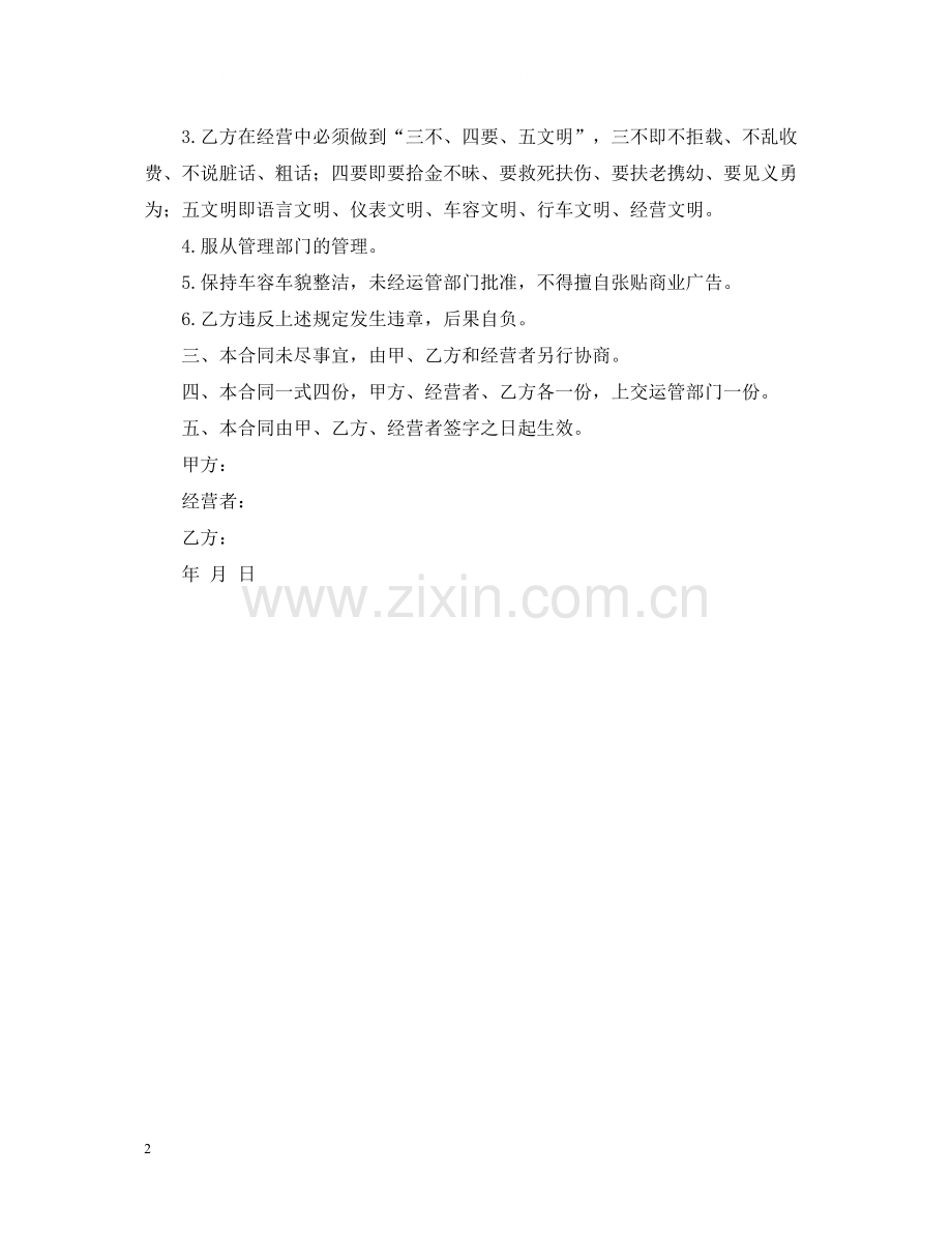 驾驶员安全生产聘用合同.docx_第2页