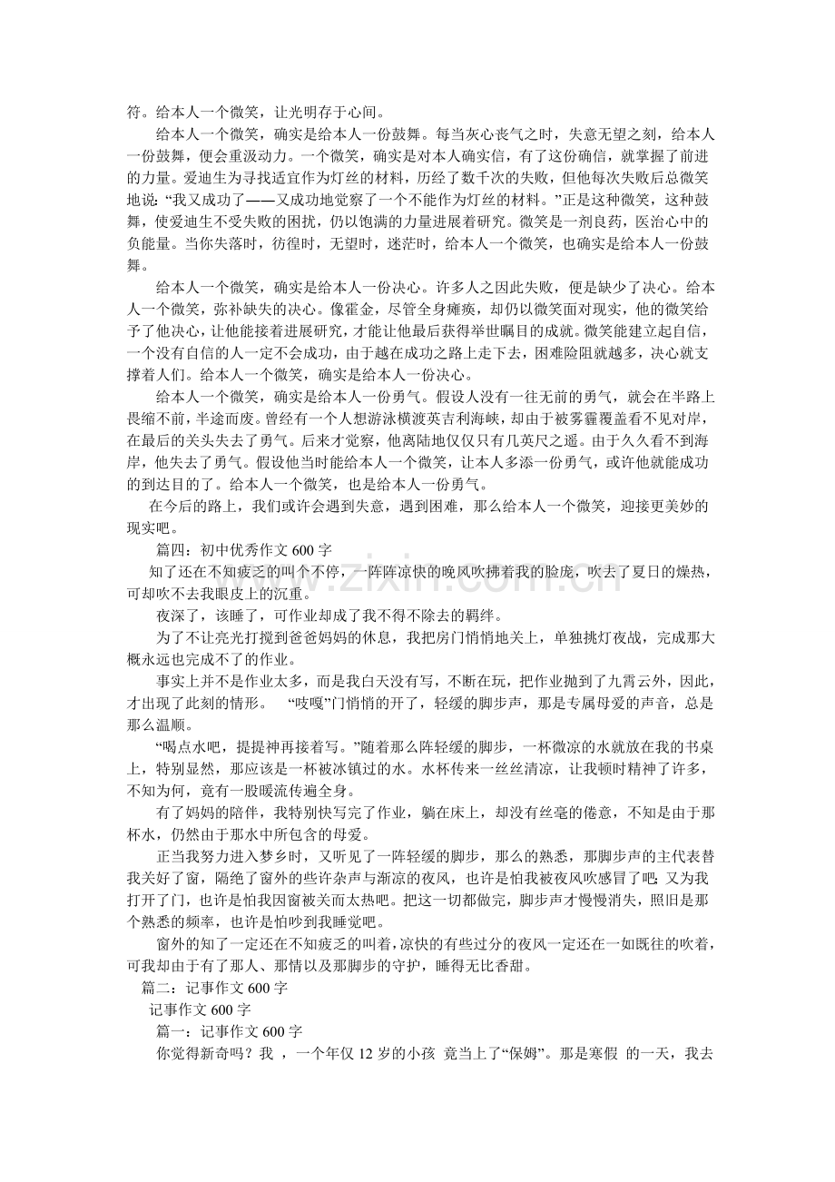 关于自信的作文600字6篇.doc_第2页