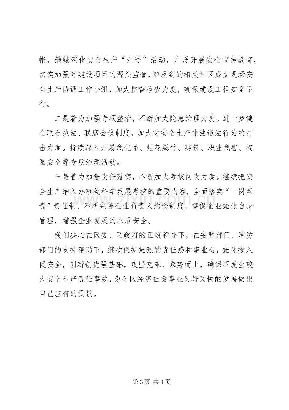 安全生产工作会议街道办负责人表态发言.docx_第3页