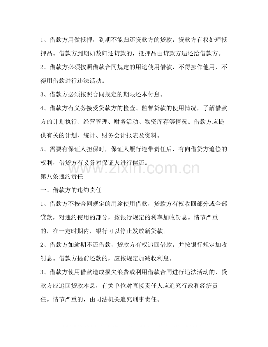 民间借款合同4.docx_第2页