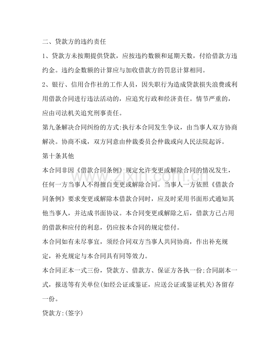 民间借款合同4.docx_第3页