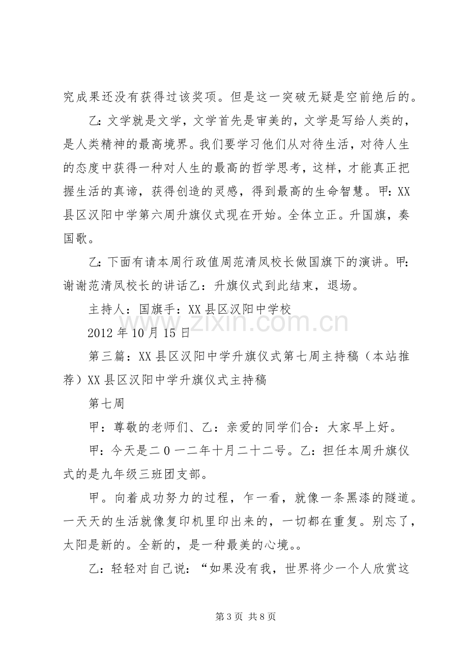 XX县区汉阳中学升旗仪式第13周主持稿范文.docx_第3页