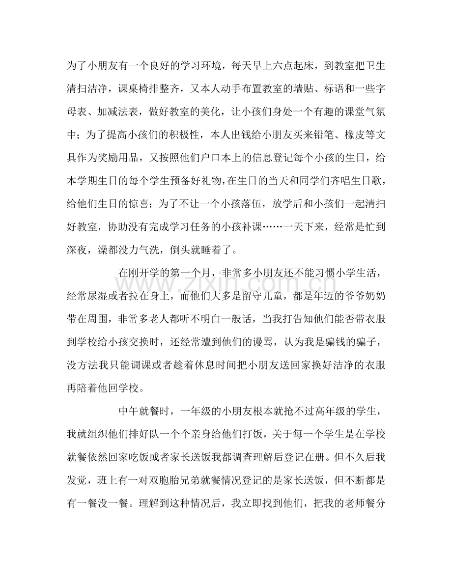 教师个人参考计划总结争做四有教师心得体会.doc_第2页