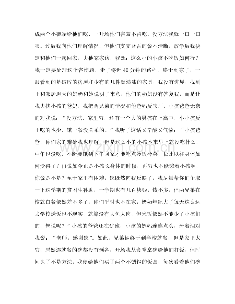 教师个人参考计划总结争做四有教师心得体会.doc_第3页