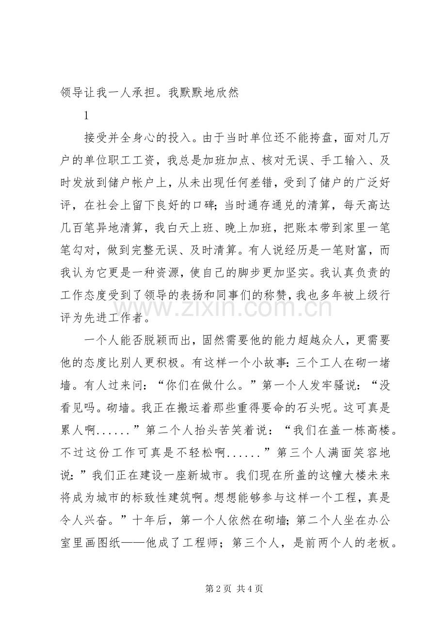 竞聘运营部主管演讲稿范文.docx_第2页