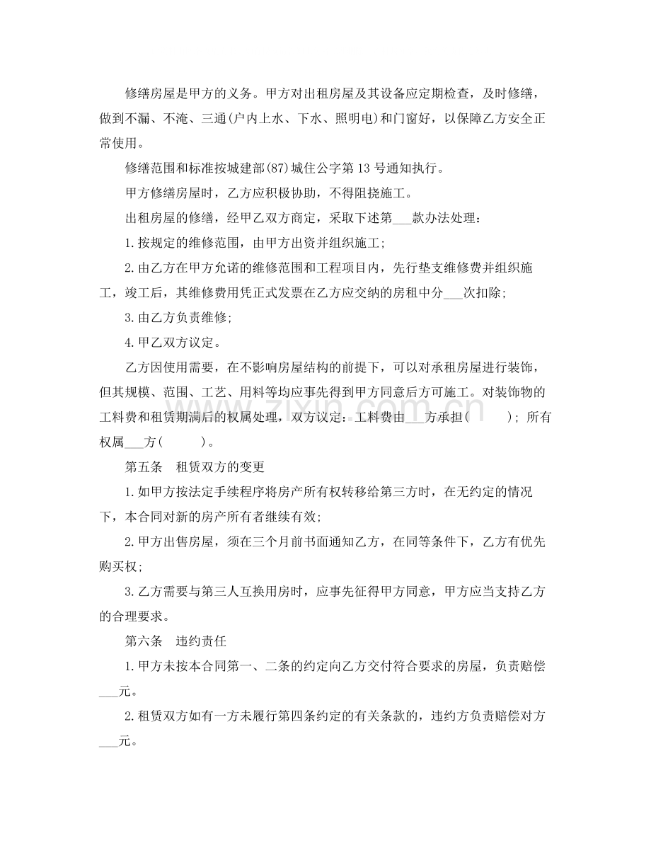 简单租房合同模板.docx_第2页