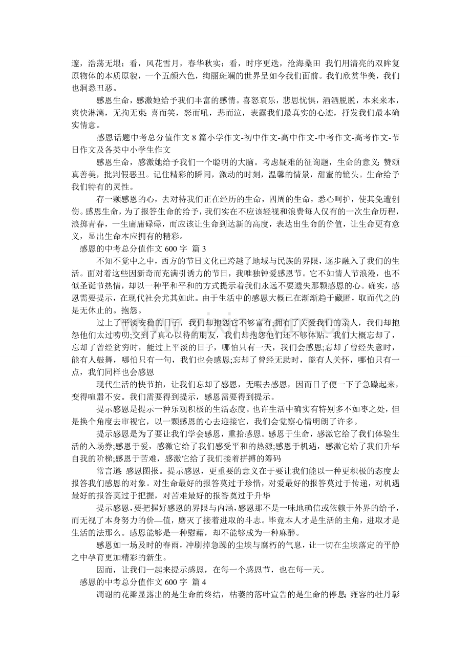 感恩的中考满分作文600字_8.doc_第2页