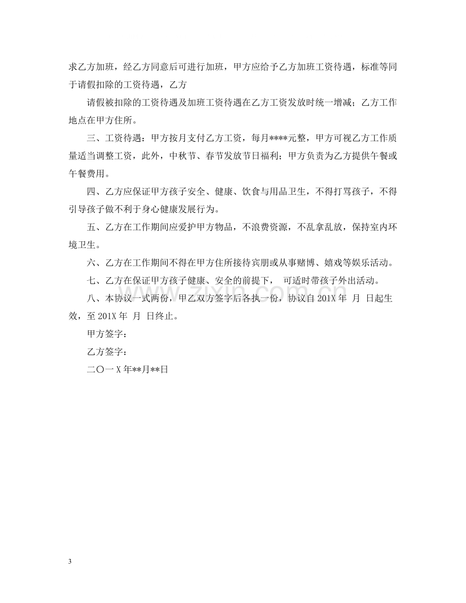 家政保姆雇佣合同.docx_第3页